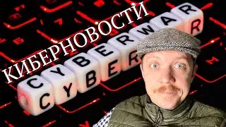 Илья Сачков | Кибердиректор Инглис | Кодировщики | Meta Цукерберга | Майкрософт | PAX Technology