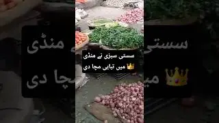 Cheap Vegetables Create Chaos in Narowal Sabzi Mandi Today! 🥕🔥 Narowal