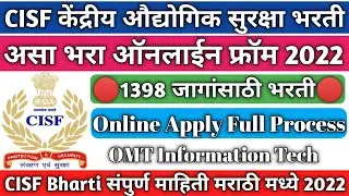CISF Recruitment 2022 Apply Online | CISF Online Apply | CISF Constable Online Form 2022 | CISF Job