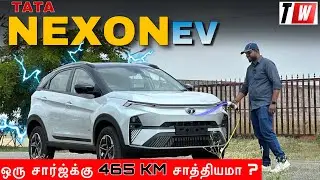 ஒரு சார்ஜ்க்கு 465 கிலோமீட்டர் சாத்தியமா ? | Tata Nexon Ev Review | Manikandan |