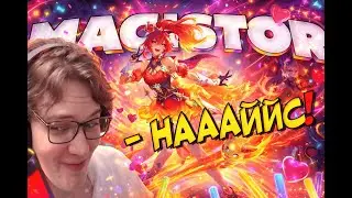 СМОТРЕТЬ КАК МАГИСТР ИГРАЕТ НА ФАННИ ПРОСТО В КАЙФ