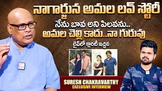 Akkineni Amala Brother Suresh Chakravarthy Interview | Amala | Nagarjuna | Anchor Roshan