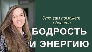 Как перестать быть уставшей. Интервальное голодание.