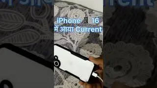 iPhone 📱 16 में करंट ⚡️ @AppleIndia @TechnicalGuruji @TechBurner @TechBar #iphone #apple