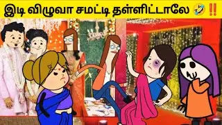 ‼️ லட்சுமி அக்கா நீங்க மாமியார் ஆக போறீங்க இனி ஜாலி தான்🤣🤣#village#viral #tweencraft #viraltrending