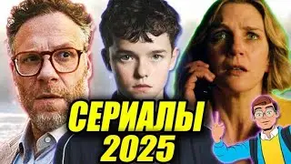 ЛУЧШИЕ И ХУДШИЕ СЕРИАЛЫ 2025 ГОДА (Мнение от Тошела)