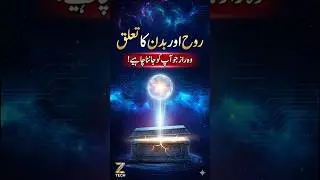 kya marne ke baad rooh dard mehsoos karti hai? 😱 | z tech | #shorts #islam #rooh #qabar #allah #deen