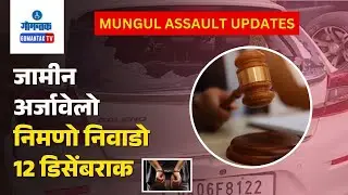 Mungul Gang War - Court to deliver Bail order for 10 accused on Dec 12 | Gomantak TV