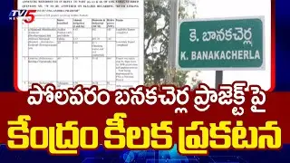 Centre Key Comments On Polavaram Banakacherla Link Project | Parliament || TV5 News