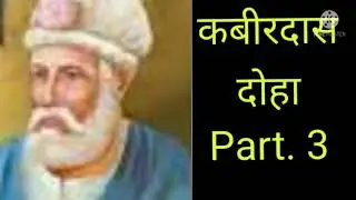 PLUS ONE HINDI CLASS कबीरदास PART 3