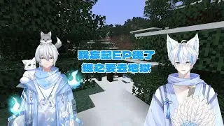 【Minecraft】今天要攻略海底遺跡｜【白御shiroto】#minecraft  ＃初見歡迎 #台灣vtuber