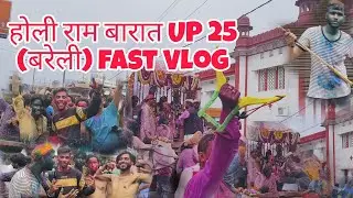 Bareilly Ram barat up 25#viral #trending #Bareilly#video#holi #Ram barat#up 25