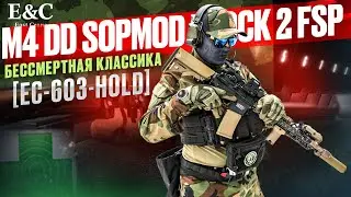 Обзор East Crane M4 DD SOPMOD Block 2: классика среди 