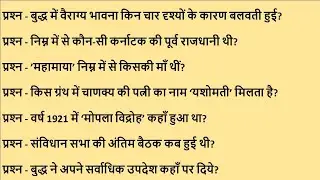 History MCQ | Indian History | भारत का इतिहास | Top 20 History MCQ Question | History Best MCQ