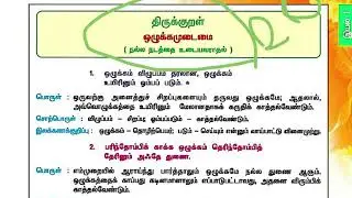 1. Morality &ndash; Thirukkural Explanation | TNPSC Group 1, 2, 2A, 4 | @STUDYWITHRANJI