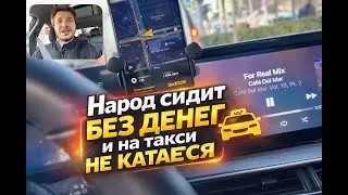 Город опустел | заказов НЕТ | катаю БИЗНЕС и К+ в Краснодаре