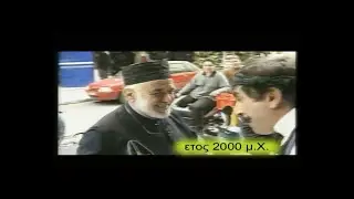 παπάς αλά   νεοδημοκράτης!