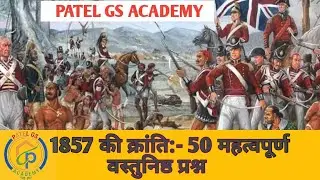 1857 की क्रांति ll #shorts #viral #upsc #bpsc #history 