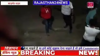 बाड़मेर शहर में गुंडों का आतंक