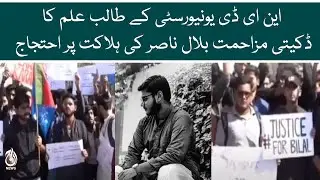 NED University student protest over the Bilal Nasir's death during robbery resistance | Aaj News