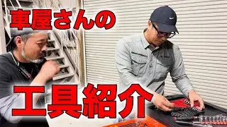 【工具紹介】車屋が使用する工具を大公開！こだわりある自慢の工具満載！【整備士】