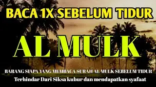 BACAAN MERDU SURAT AL-MULK, AL QURAN MERDU PENGANTAR TIDUR || PENENANG HATI DAN PIKIRAN