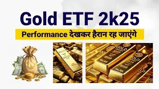 Gold ETF 2025,Performance देखकर हैरान रह जाएंगे