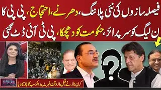 Plan Exposed | Big Trouble for Govt | Senior Journalist Kiran Naz Great analysis on current Crisis