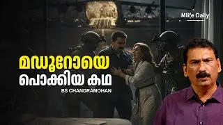 ഒരു വർഷത്തെ ആസൂത്രണം 3 മണിക്കൂർ നീണ്ട ഓപ്പറേഷൻ |BS CHANDRA MOHAN |MLIFE DAILY