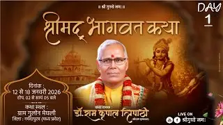 LIVE DAY 1 || Shrimad Bhagwat Katha || Dr Ramkripal Tripathi Ji Maharaj || नर्मदापुरम (म०प्र०)  ||