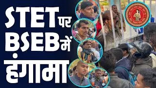 STET पर BSEB में हंगामा | STET Student Protest | BSEB | STET | ASRNEWZZ