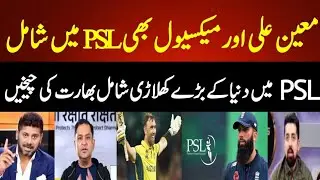 PSL Destroying IPL| Indian Media Crying on Moen Ali and Glenn Maxwell Left IPL after Faf Du Plessis
