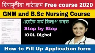 IOCL Digboi GNM and BSc Nursing apply process 2020 | How to fill up IOCL Digboi Nursing form |