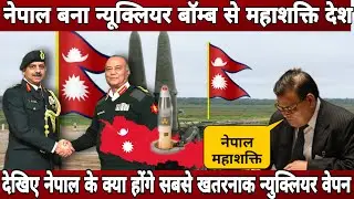 Nepal make neuclear weapons ! Nepal nuclear bomb ! Nepal uranium & non proliferration treaty