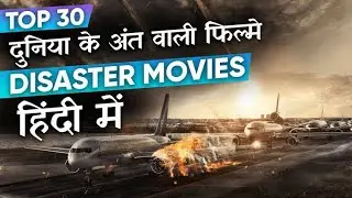 TOP 30 DISASTER MOVIES | WORLD ENDING MOVIES HINDI DUBBED |