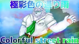 FNPC Stage 1 Theme : Colorful street rain