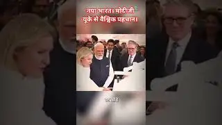 मोदी जी का प्लान न्यू इंडिया! Modi Ji&rsquo;s Global Vision for New India | UK Visit Highlights 🇮🇳#india