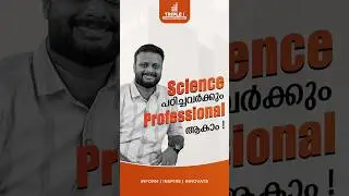Science പഠിച്ചാലും Professional ആകാം!!