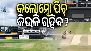 Colombo Stadium Pitch Expected to Favor Spinners in Upcoming Match | Kalinga TV