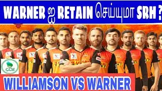 WILL SRH RETAIN WARNER OR KANE WILLIAMSON ?| SRH 2022 RETAIN PLAYERS | #srh