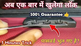Safari Magnum Trolley Bag Password Forgot ? | How to trolley bag password reset