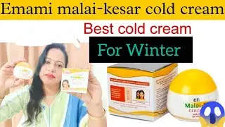 सर्दियों में तोहफा मात्र ₹60/Emami malai kesar cold cream/review & demo@GunjanKareer