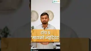 टॉप 5 मायक्रो न्यूट्रिइंट | best micronutrients for plants #shorts #agriculture