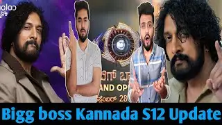 Biggboss Kannada Season 12 Update| ಬಿಗ್ ಬಾಸ್ ಕನ್ನಡ ಸೀಸನ್ 12 ಅಪ್ಡೇಟ್|BBK S 12 Contestants List|Kiccha