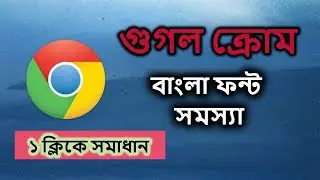 Chrome Bangla Font Problem 2023 Md Rocky