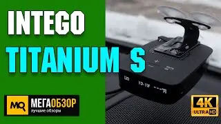 INTEGO TITANIUM S обзор. Сигнатурный радар-детектор