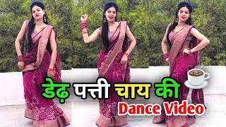 New Haryanvi Song Dance Video | Dedh Patti Chai Ki Patila Pani | Hit Haryanvi Song | 2025
