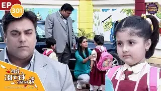 राम और प्रिया समज पाएंगे अपनी बेटी पीहू की नाराजगी | Ep 301 | Bade Achhe Lagte Hain TV Serial Hindi