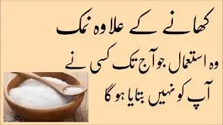 Urdu Health Totkay for Benefits of Salt bilal knowledge power