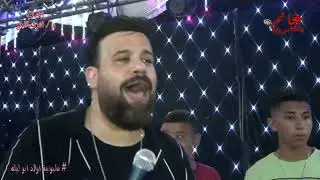 موال ولدى النجم محمد منصور والبوب إيهاب علي وشوف الناس بتعمل ايه
